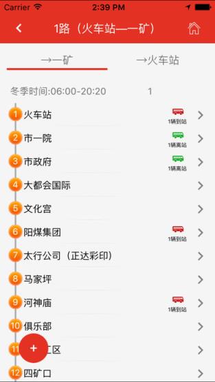 阳泉掌上公交1.8版本