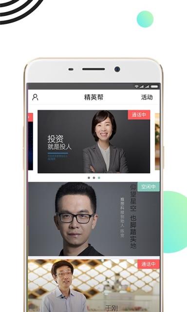 精英帮app