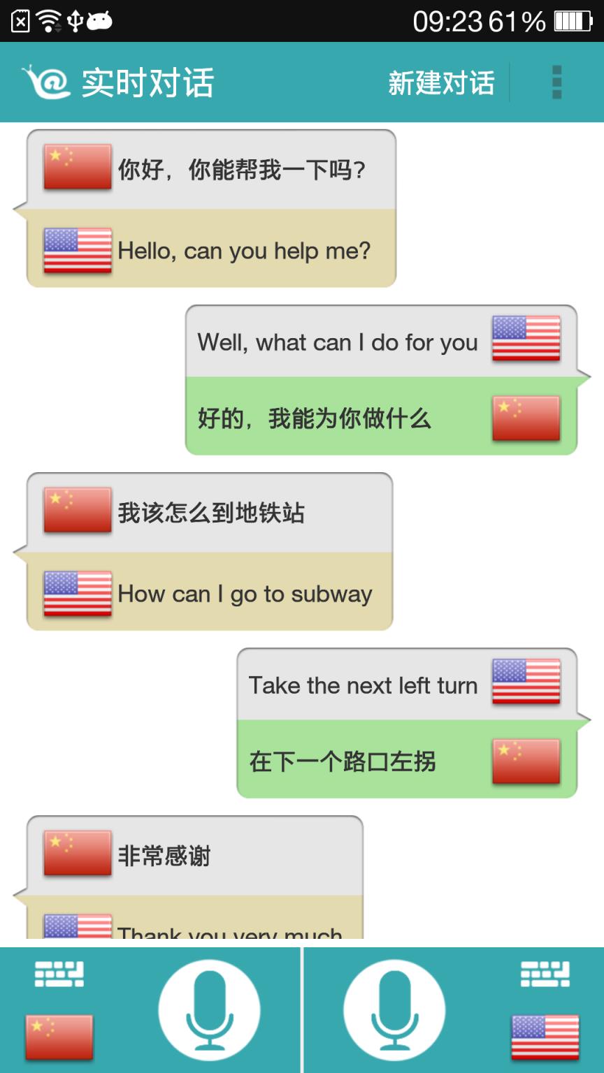对话翻译软件