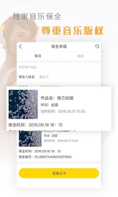 音乐创作大师App