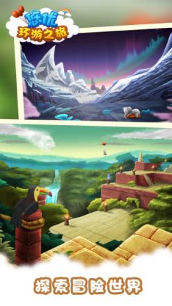 悠优环球之旅app