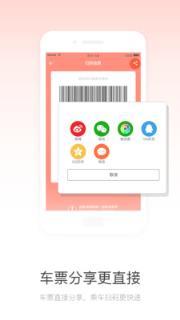 趣约车安卓版