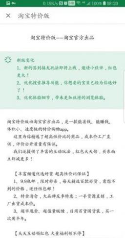 手机淘宝2.1.9特价版