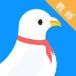 学堂飞鸽教师版
