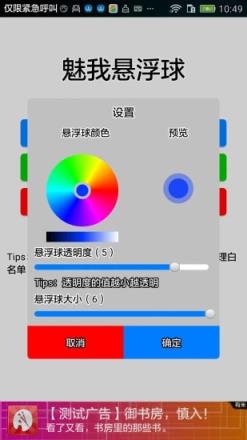 魅我悬浮球APP