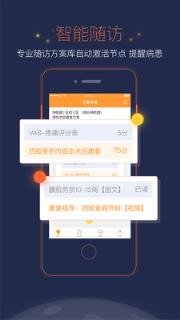 医数医生端手机版