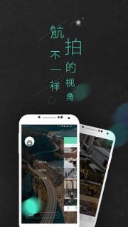 中国航拍网软件