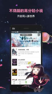 轻小说大师app