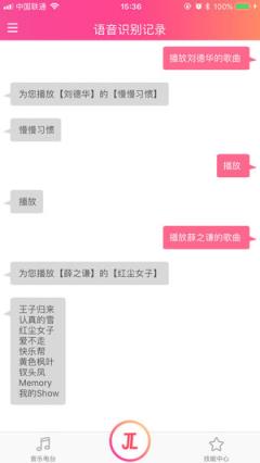 索爱智能音箱app