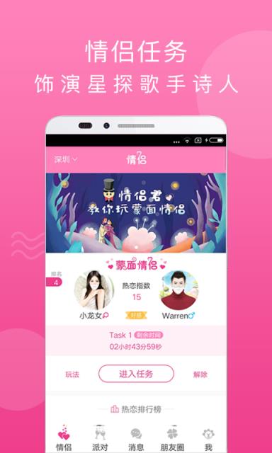 蒙面情侣软件手机