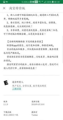 手机淘宝2.1.9特价版