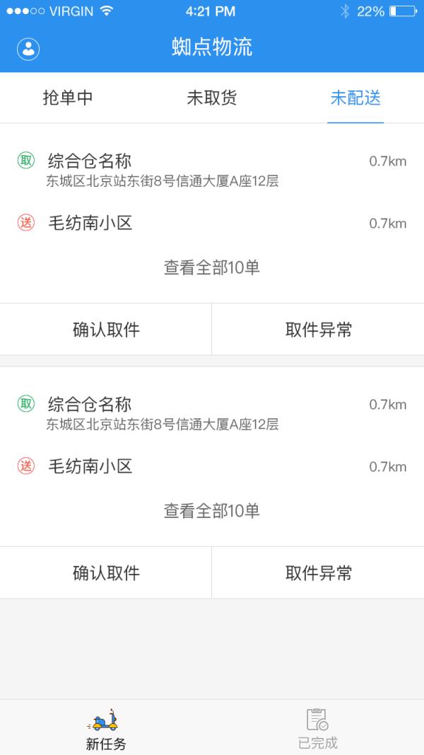 蜘点物流app