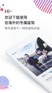 西游计旅行app