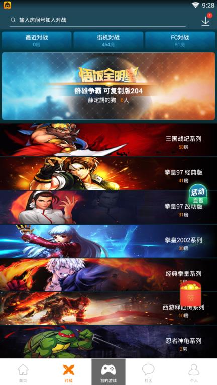 悟饭游戏厅TV版