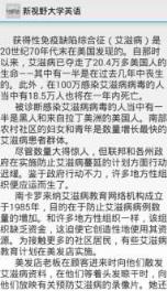 新视野大学英语