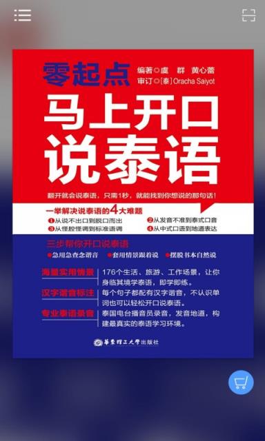 马上开口说泰语app