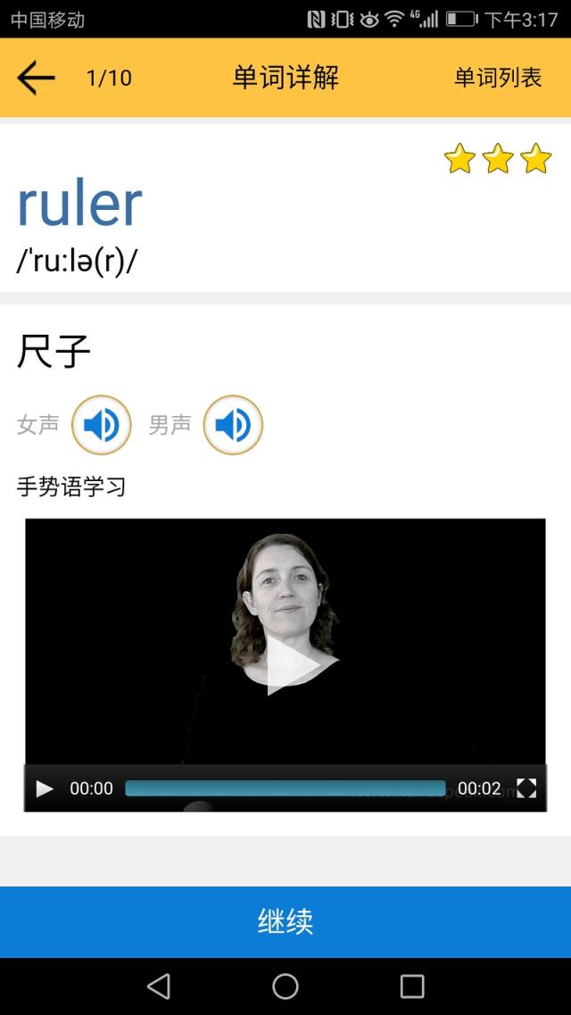 新课标小学英语单词app