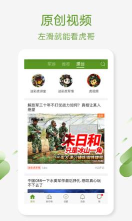 迷彩虎军事app