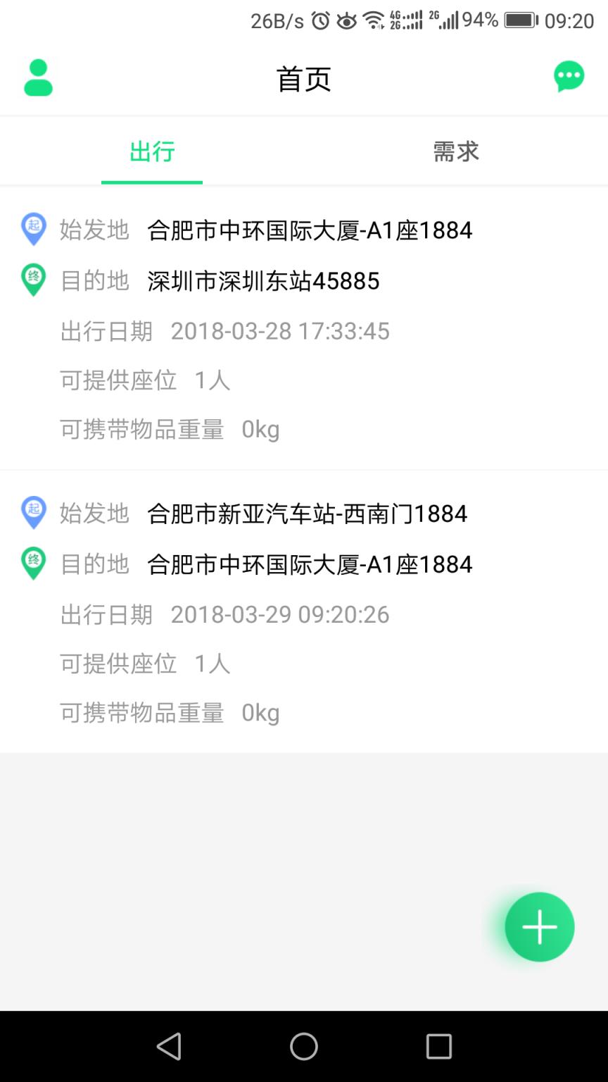 顺路带app