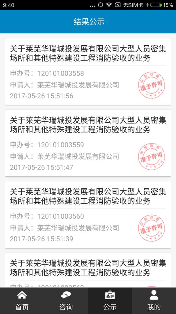 莱芜政务服务app