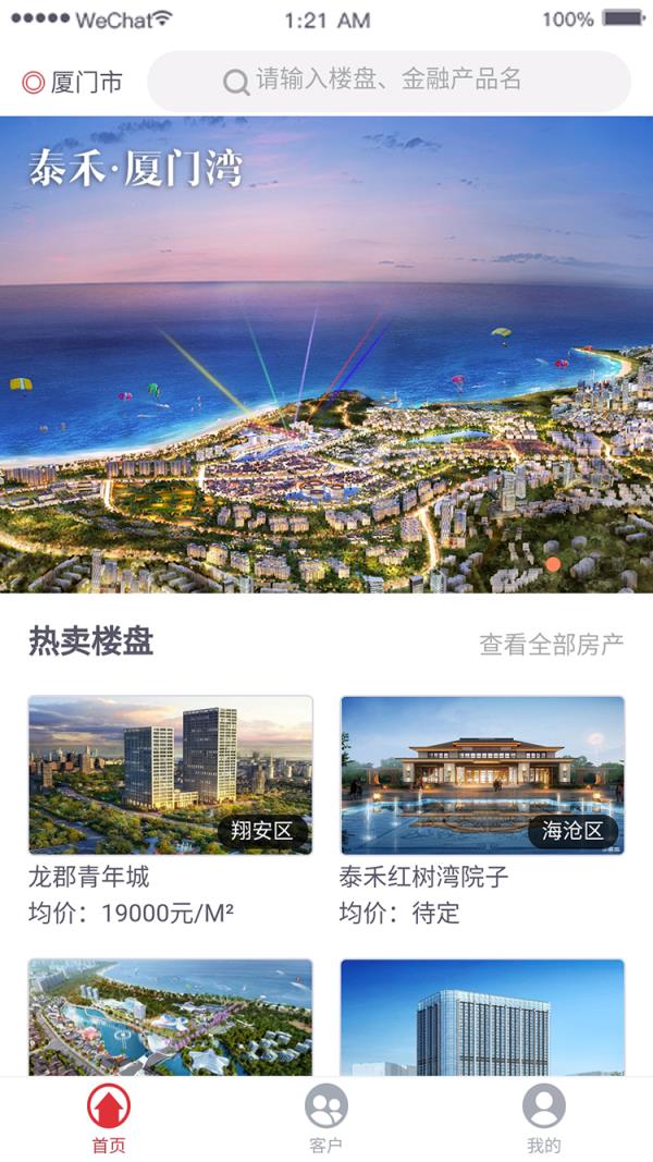 房米快销app下载安装