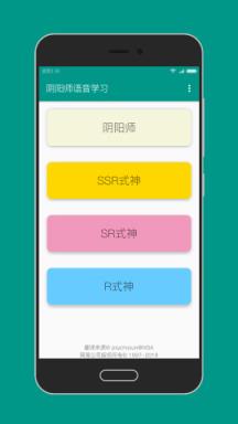 阴阳师语音学习