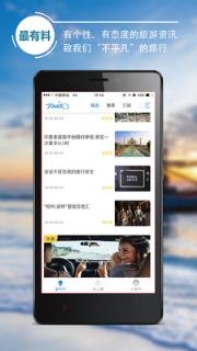 旅游Plus手机版