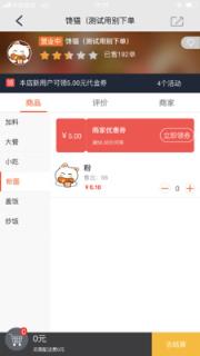 小馋猫外卖安卓版