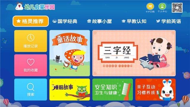 幼儿启蒙乐园TV版