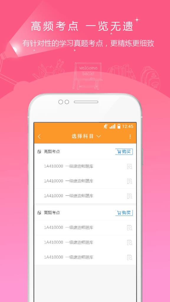 一级建造师准题库app