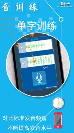 汉字发音训练app