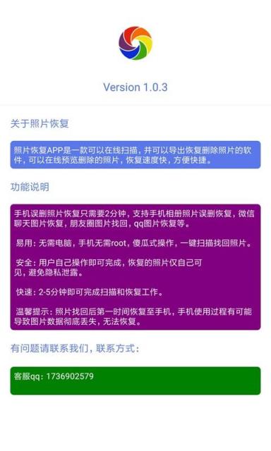 删除照片恢复app