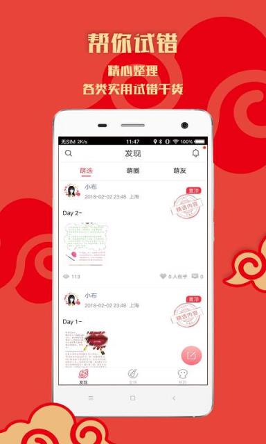 一支萌App