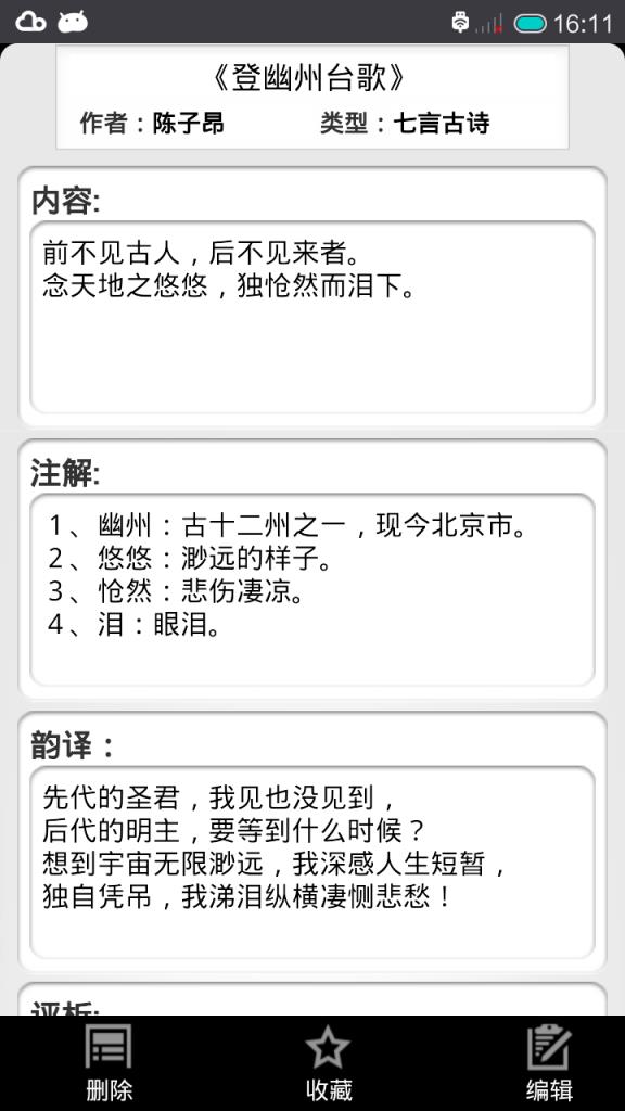 诗词赏析大全app