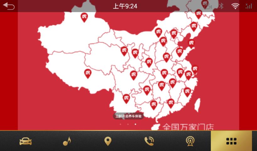 途虎养车车机版