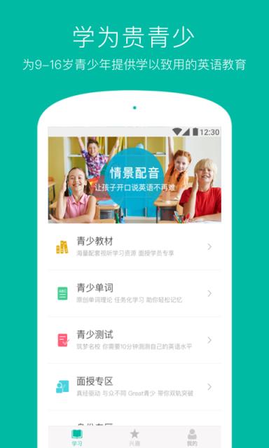 学为贵青少APP