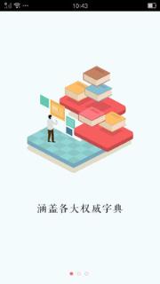 快查汉语字典大全