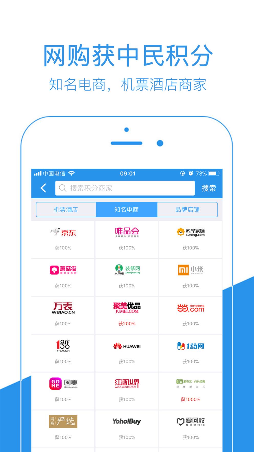 中民积分宝app