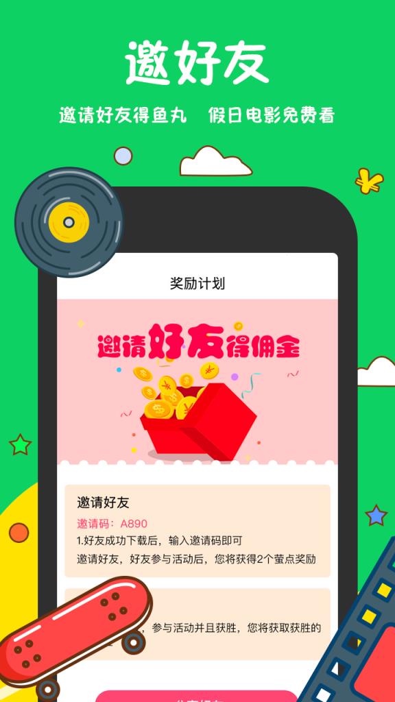 鱼丸电影app