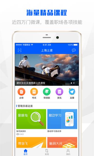 上海土建app