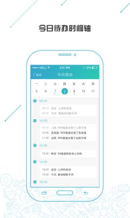 纷享医疗app