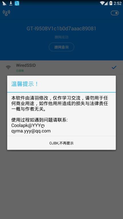 万能钥匙免root显密码版