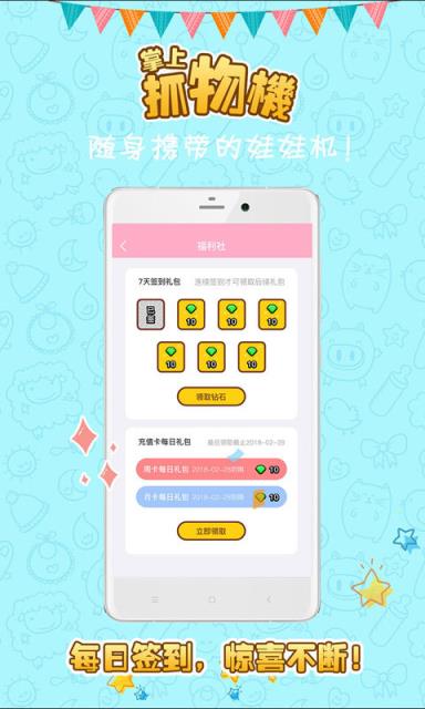 掌上抓物机app