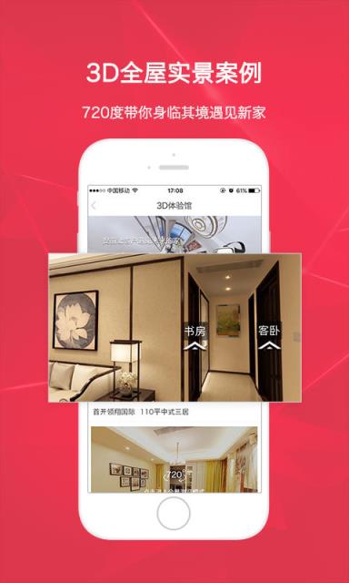 装修保障网安卓版