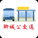 聊城公交通App