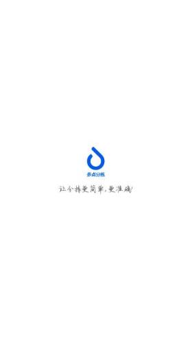 多点分拣app