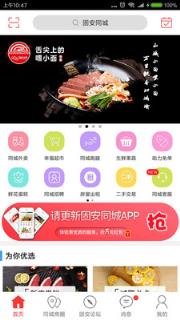 固安同城外卖软件