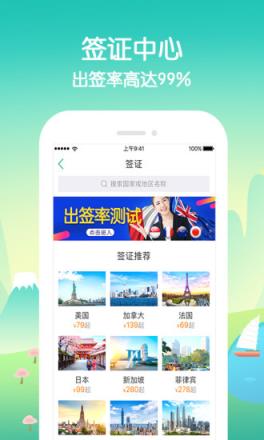 康辉旅游app