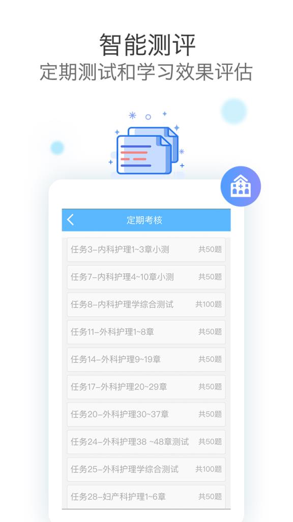 主管护师考试宝典app