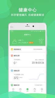 痛风管家app